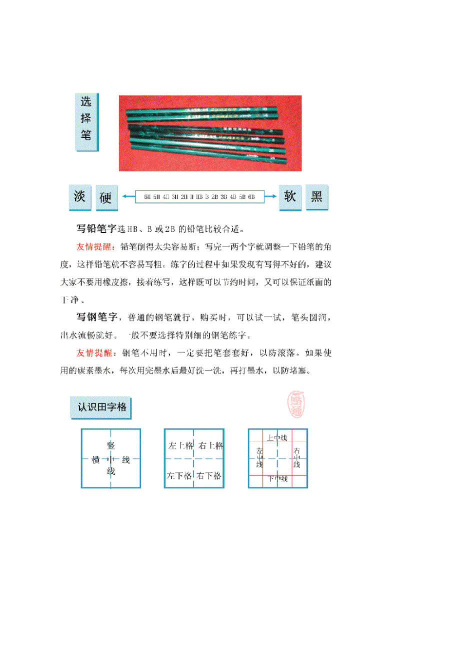 8个基本笔画运笔图解全集(图)_第3页