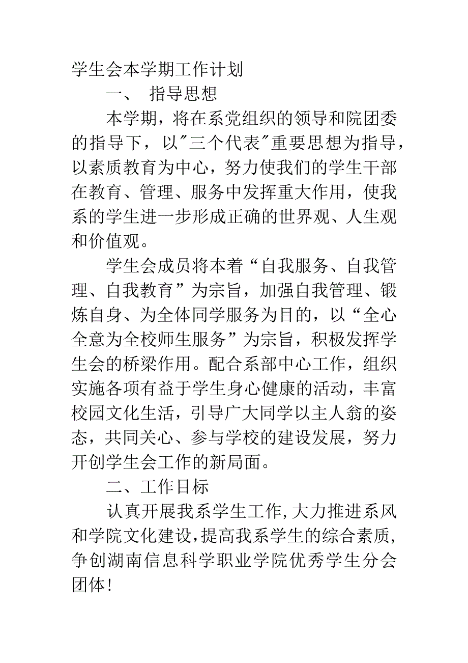 20XX年团总支学生会工作计划.docx_第2页