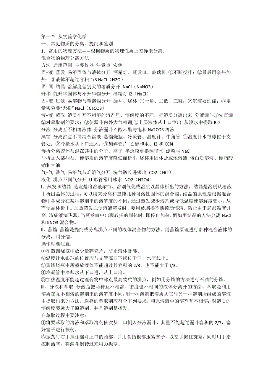 化学必修一前两章知识点总结_第1页