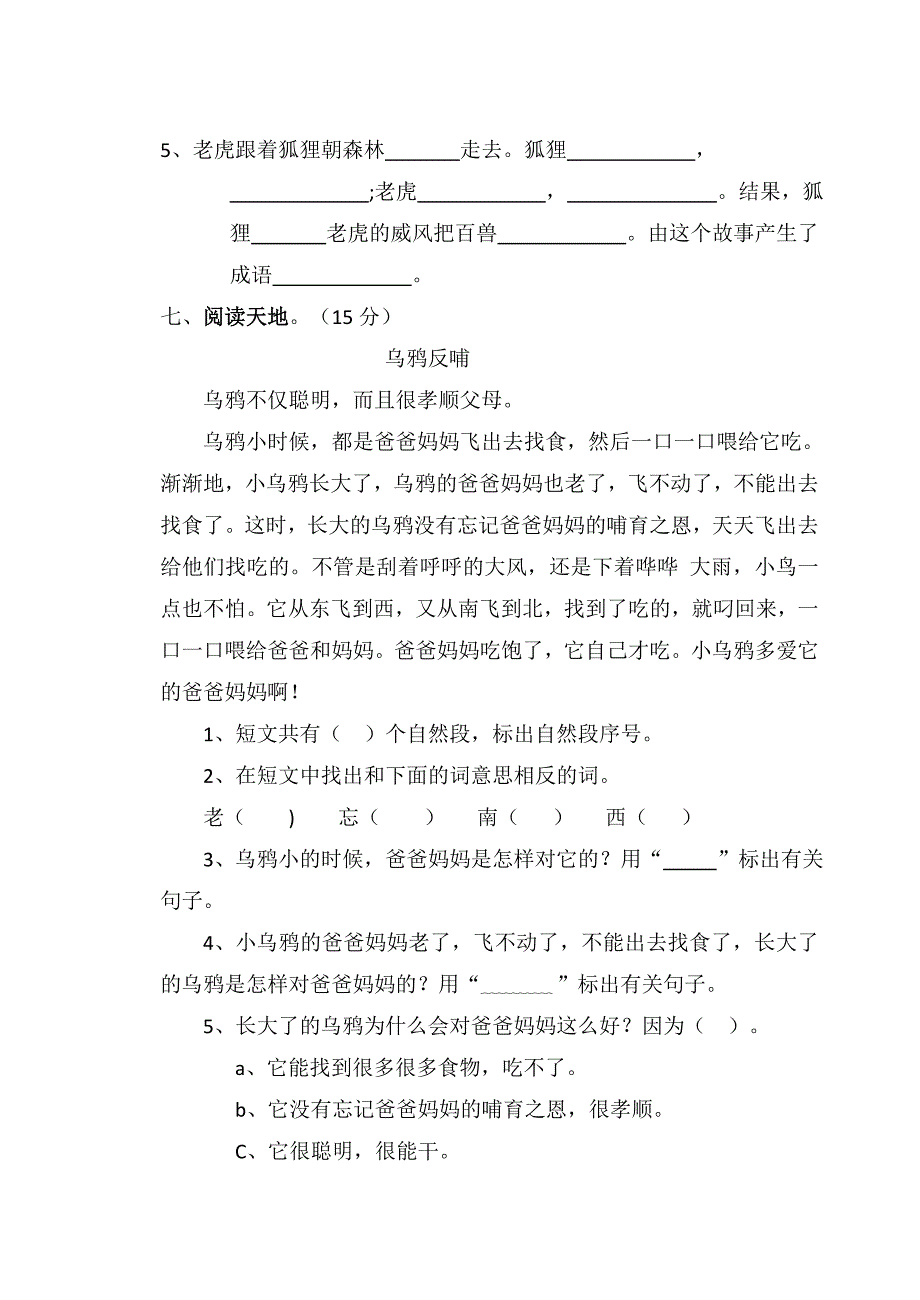 二年级语文下学期期中测试卷_第3页