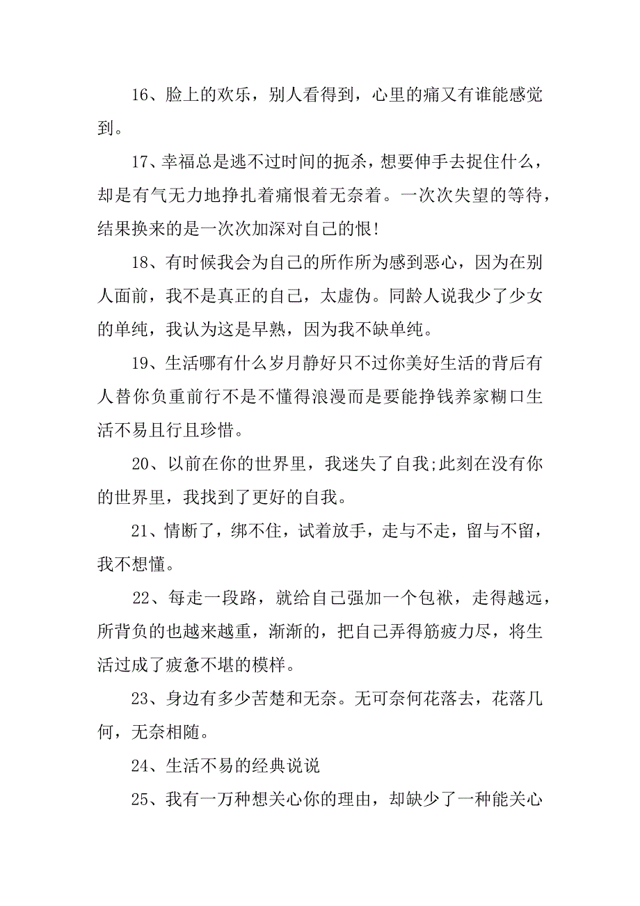 感叹生活不容易的句子4篇形容生活不容易的感叹_第3页