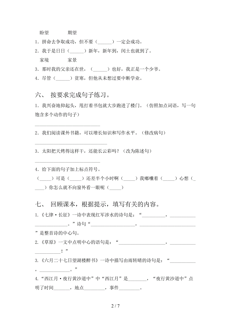 六年级语文下册期中测试卷(完美版).doc_第2页