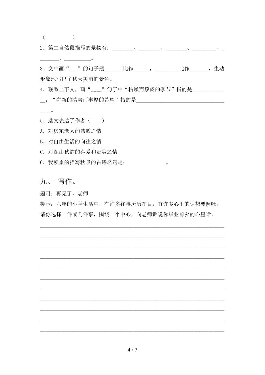 六年级语文下册期中测试卷(完美版).doc_第4页