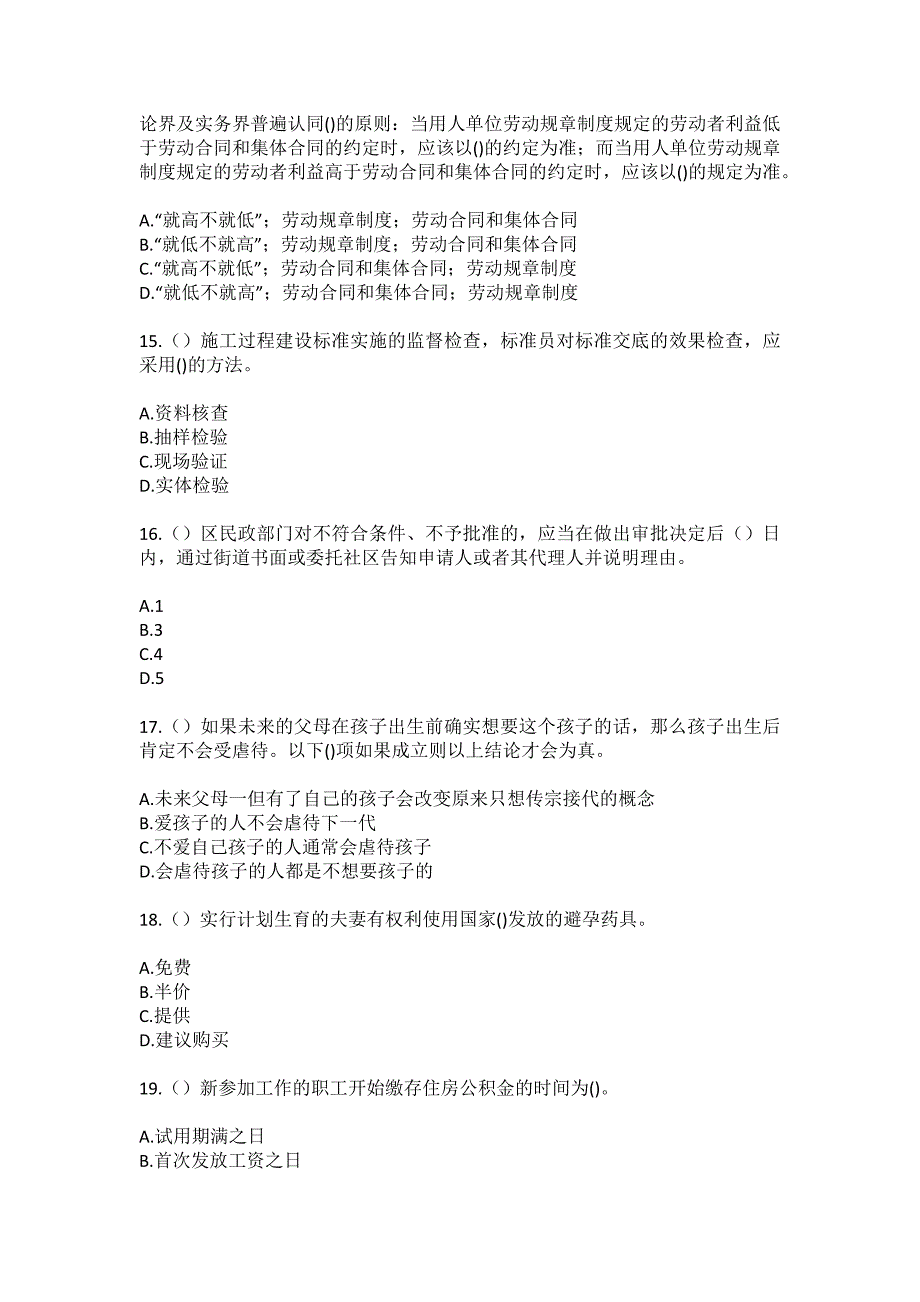 2023年湖北省襄阳市南漳县薛坪镇龙王冲村社区工作人员（综合考点共100题）模拟测试练习题含答案_第4页