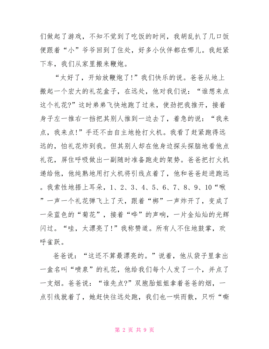 2023年春节趣事优秀作文800字5篇.doc_第2页