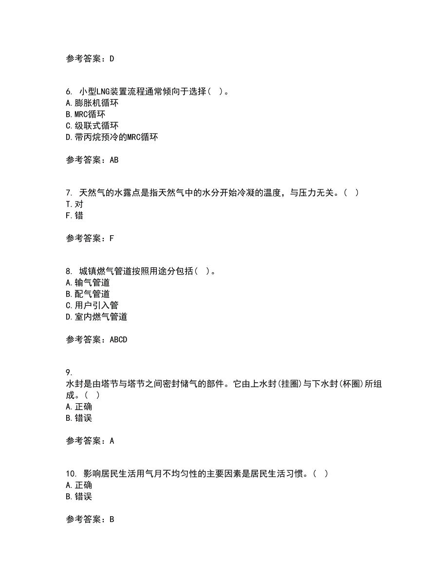 大连理工大学22春《燃气输配》离线作业二及答案参考42_第2页