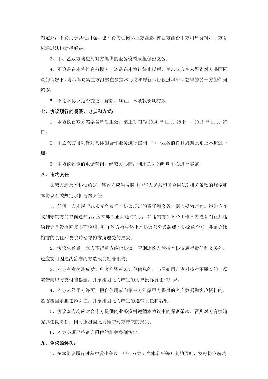 电话营销合作协议(文学作品必读包).doc_第4页