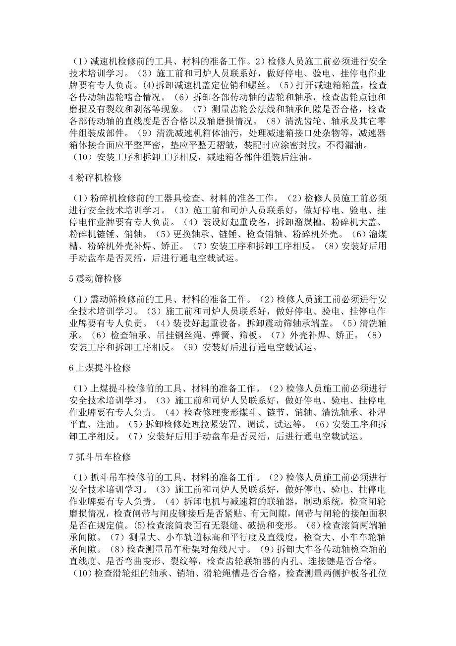 锅炉（泵房）机电设备检修安全技术措施_第2页