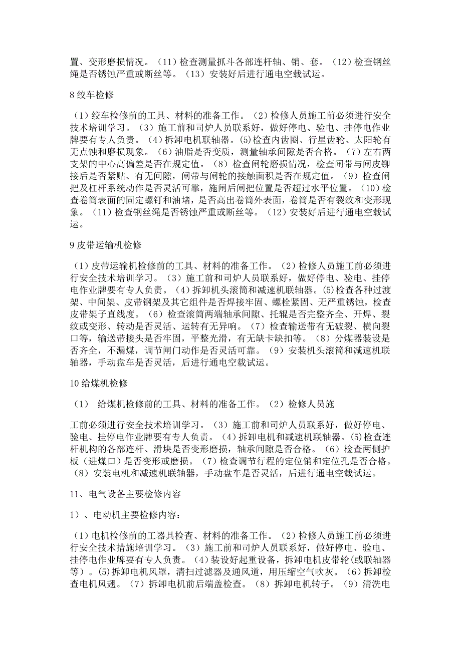 锅炉（泵房）机电设备检修安全技术措施_第3页