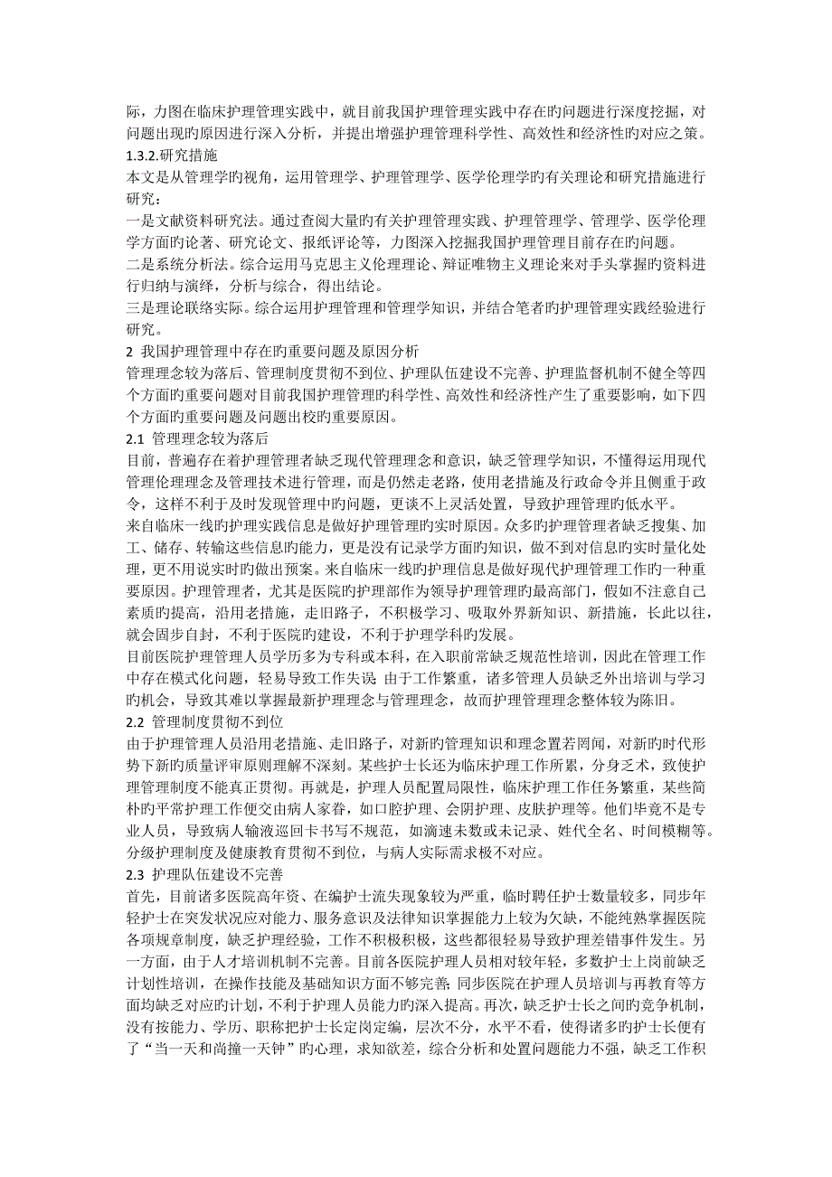 当前我国护理管理存在的问题及对应之策_第3页