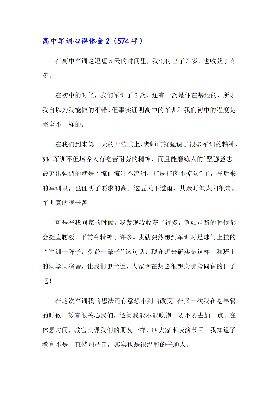 高中军训心得体会(合集15篇)_第3页