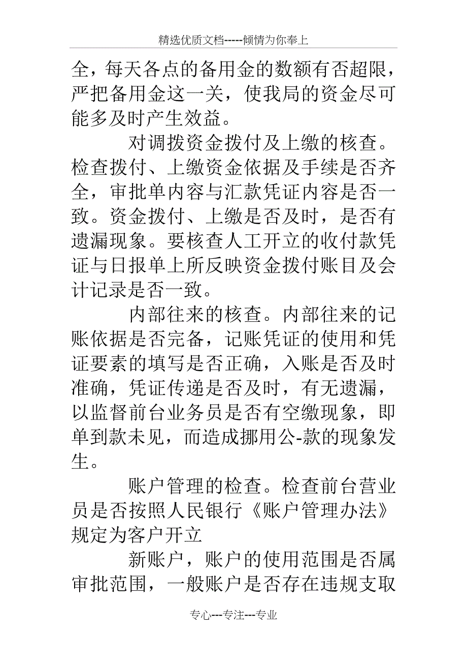 邮政电子商务竞聘演讲稿_第4页