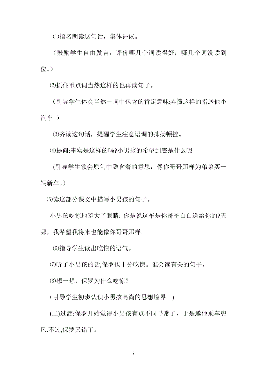 小学语文五年级教案给予是快乐的第二课时教学设计之一_第2页