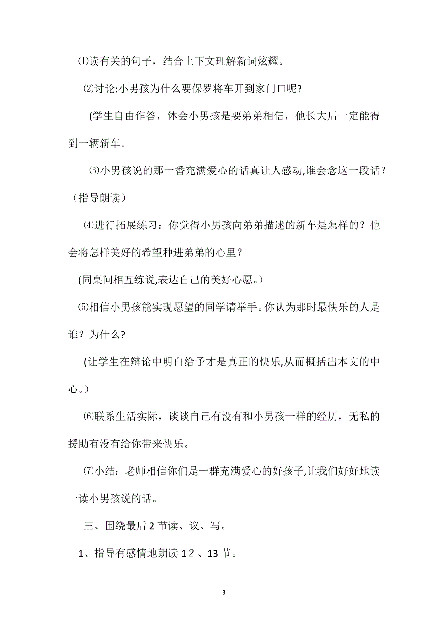 小学语文五年级教案给予是快乐的第二课时教学设计之一_第3页