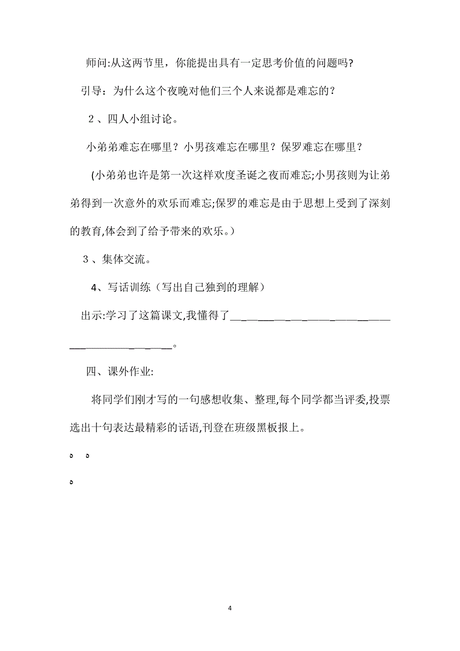 小学语文五年级教案给予是快乐的第二课时教学设计之一_第4页