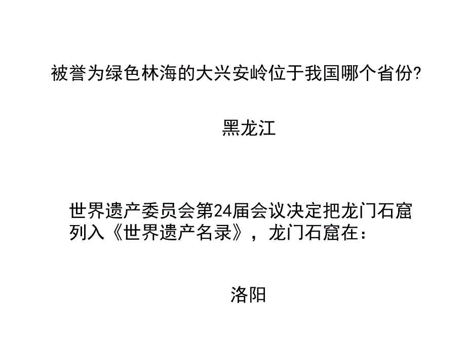 一站到底地理类_第3页