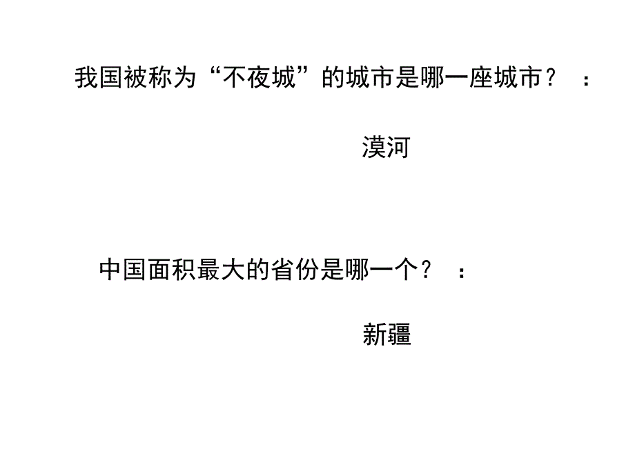 一站到底地理类_第4页