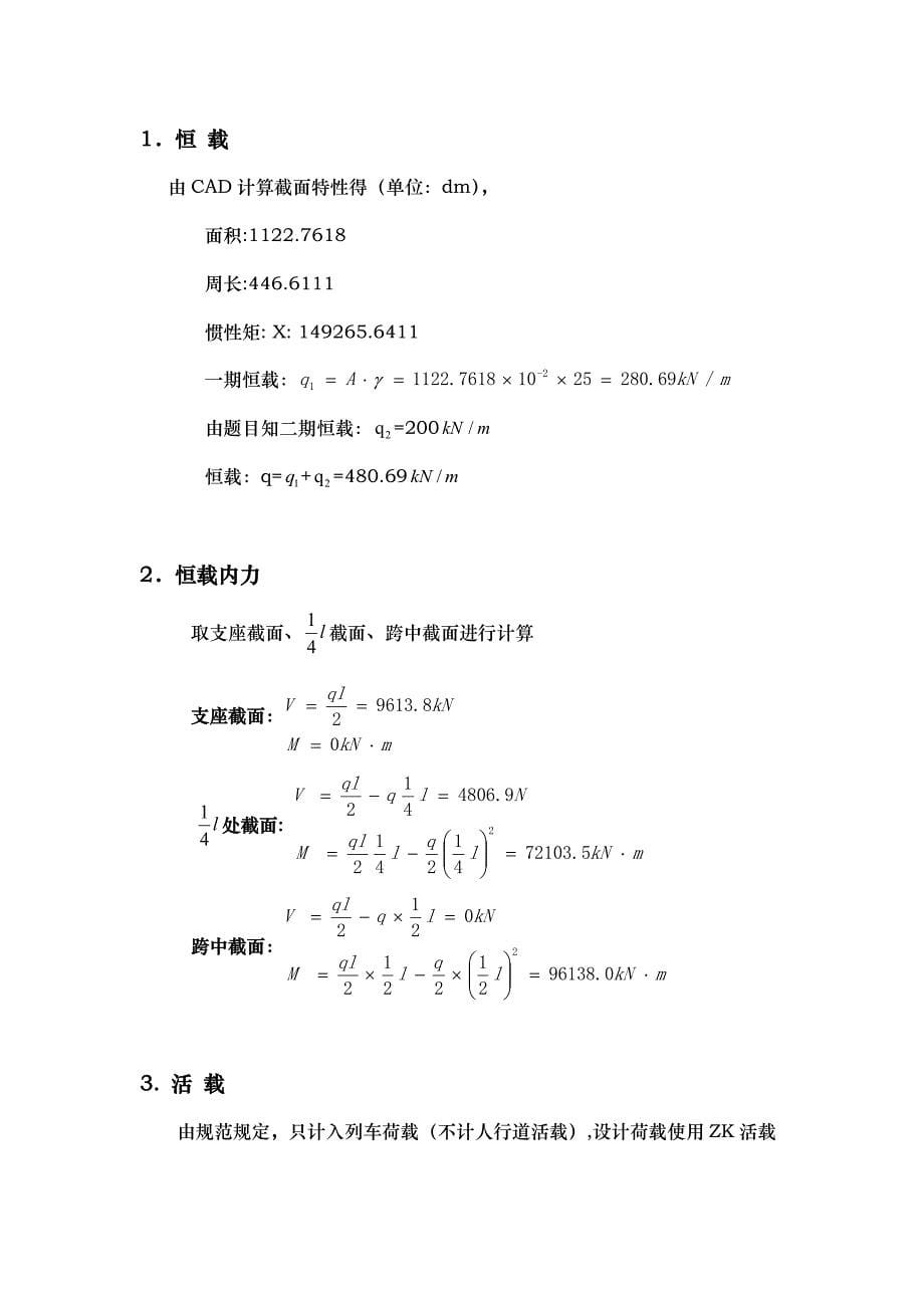 客运专线40m预应力混凝土双线简支箱梁设计_第5页