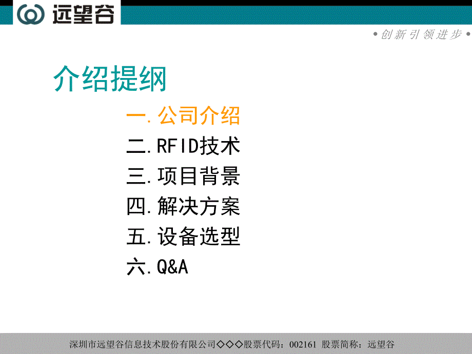 电信、电力(采用RFID技术)资产管理系统.ppt_第3页