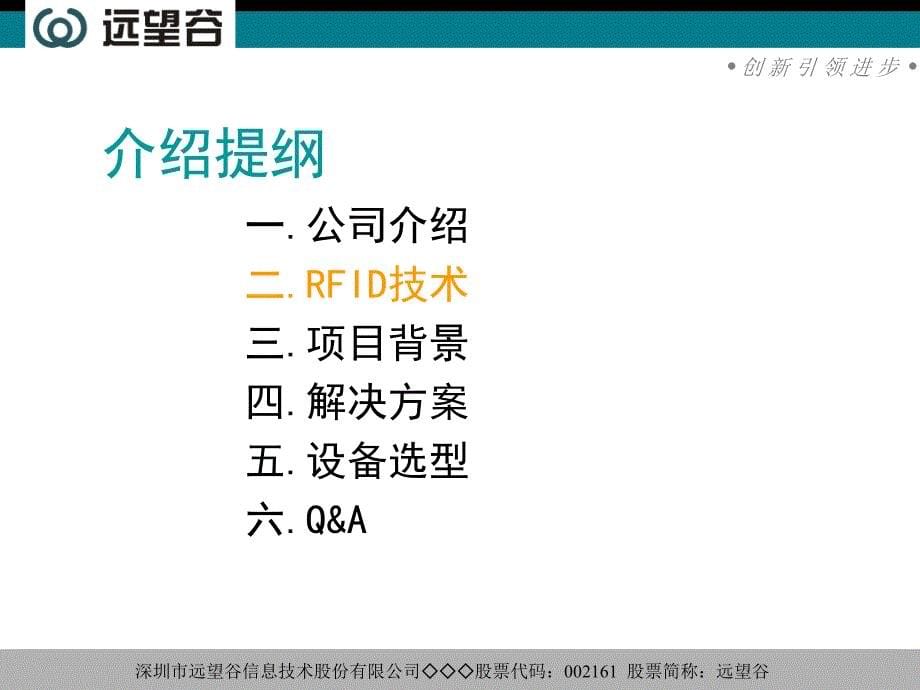 电信、电力(采用RFID技术)资产管理系统.ppt_第5页