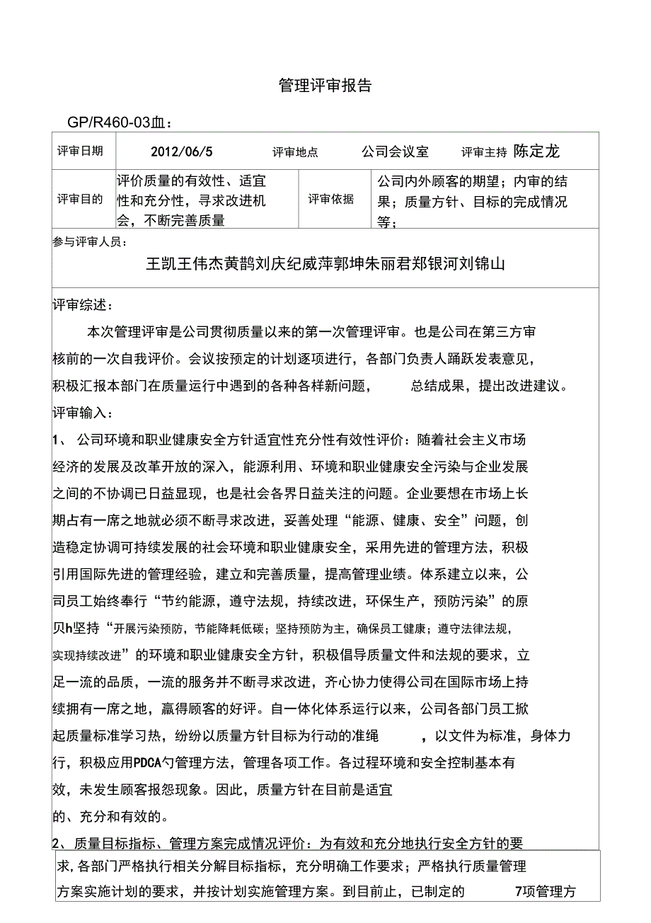 管理评审计划及相关记录_第4页