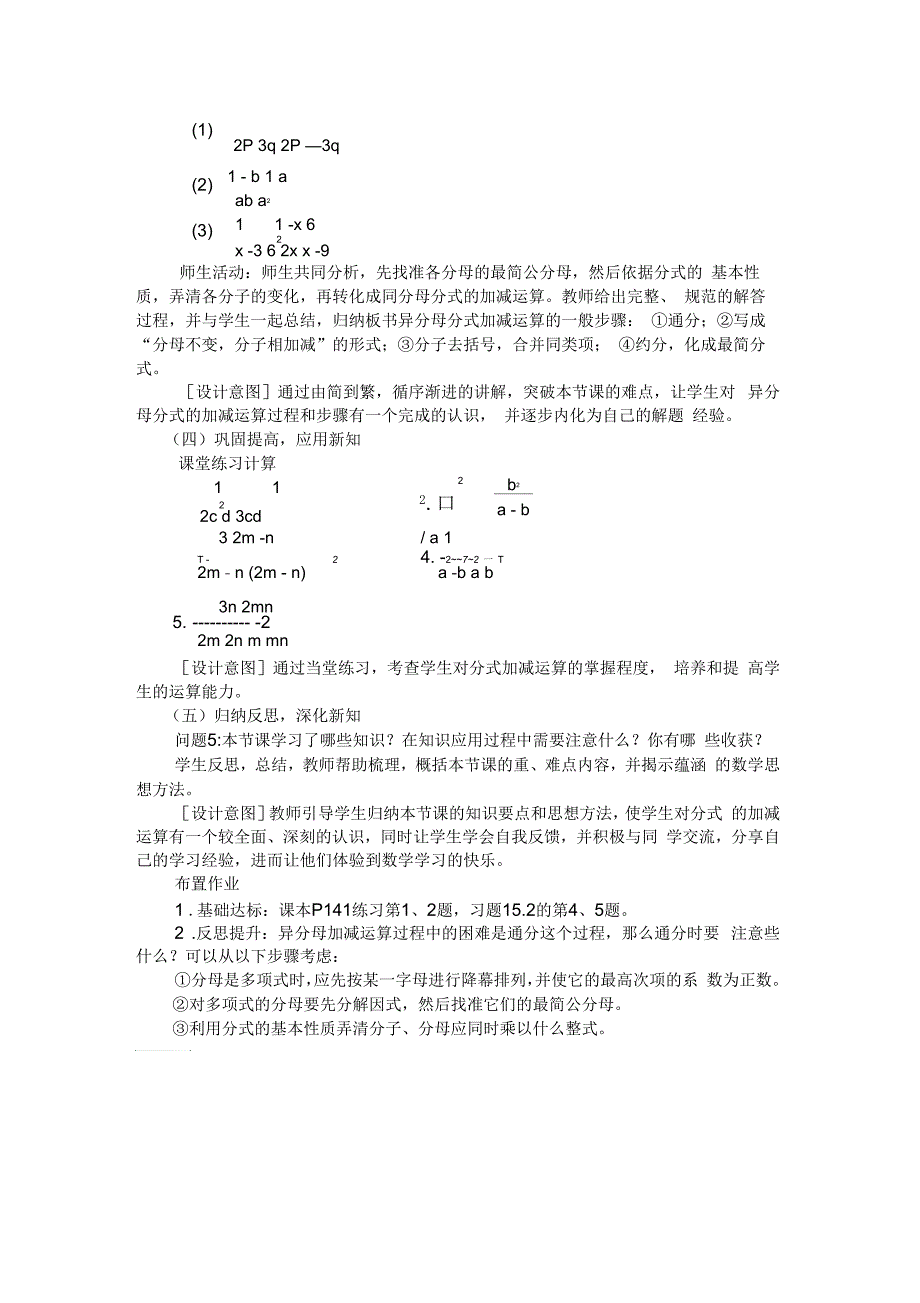 数学人教版八年级上册15.2.2分式的加减_第2页