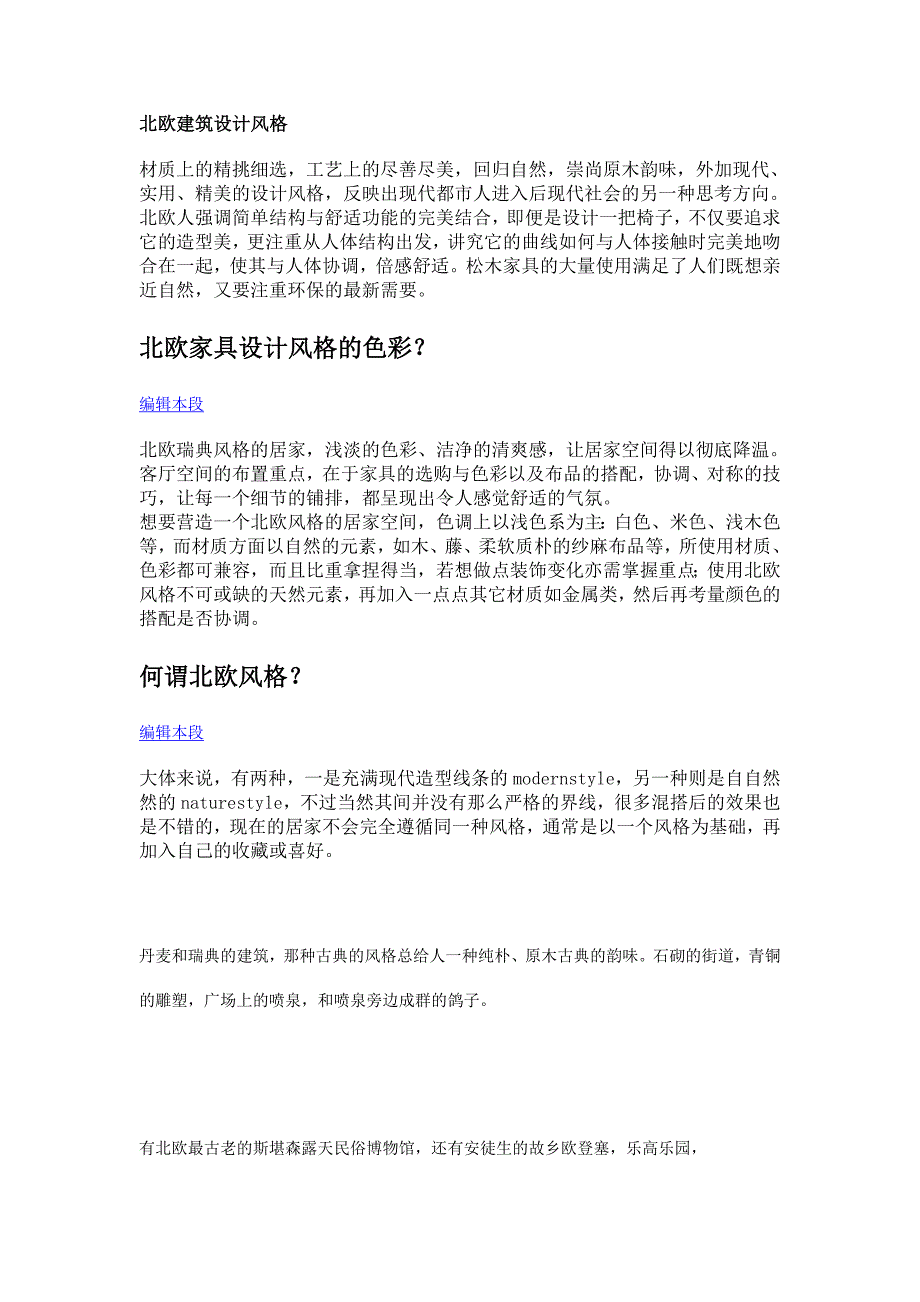 欧洲建筑风格特点及代表Word_第1页