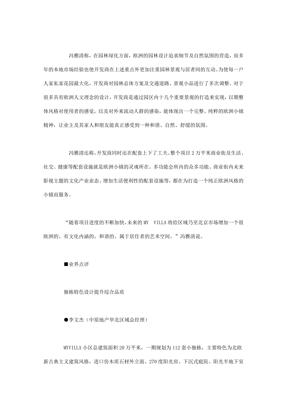 欧洲建筑风格特点及代表Word_第4页