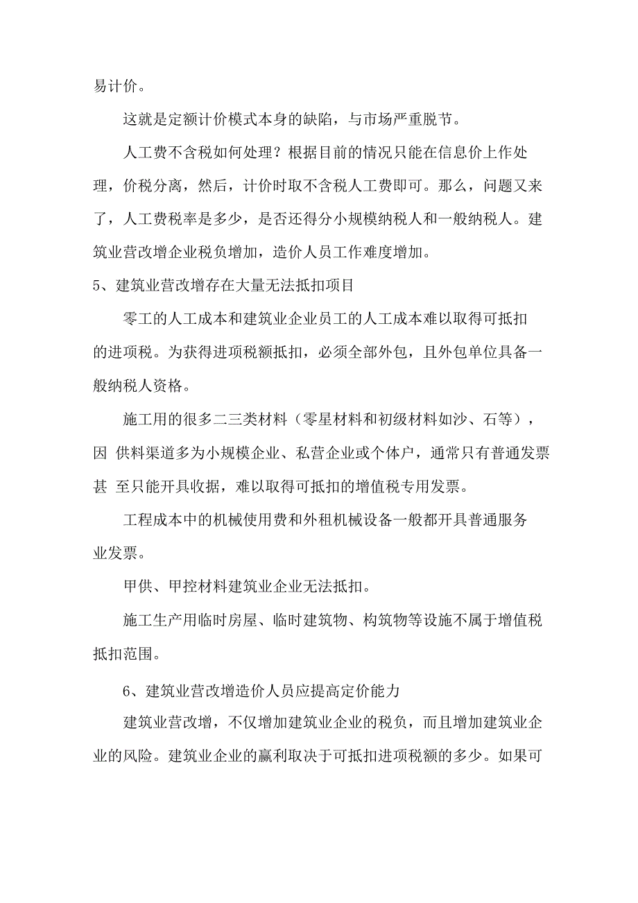 营改增对工程造价的影响_第3页