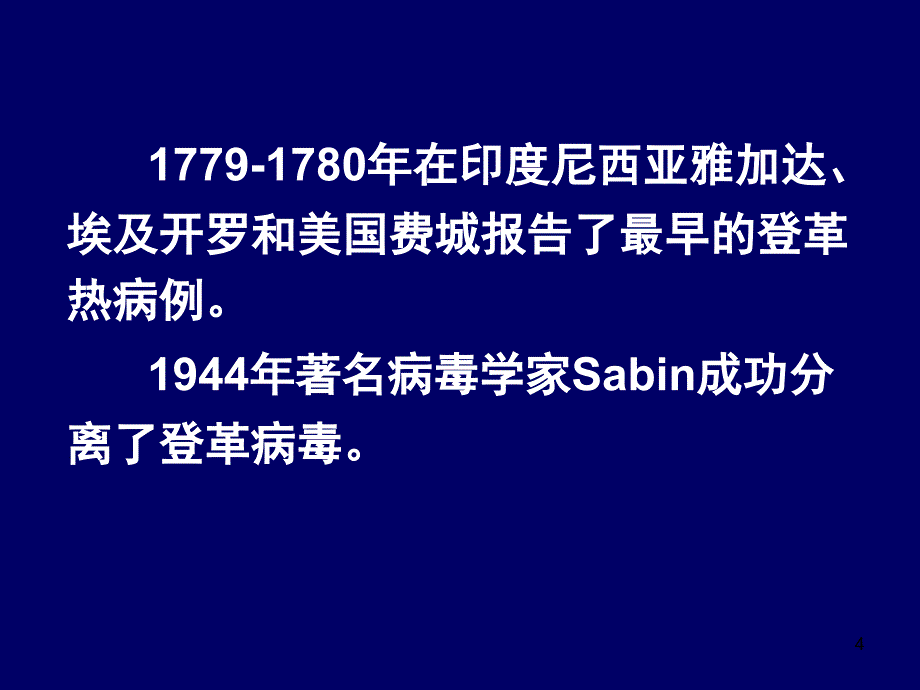 重点传染病防治知识：第20 登革热和登革出血热_第4页