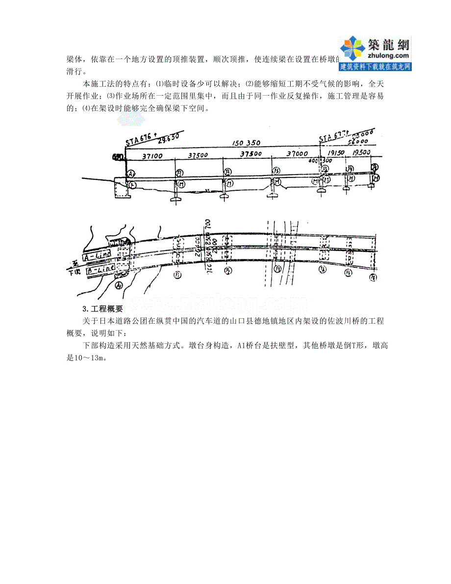 zn采用顶推施工法在弯道及竖曲线上架设预应力钢筋混凝土箱梁桥secret_第2页