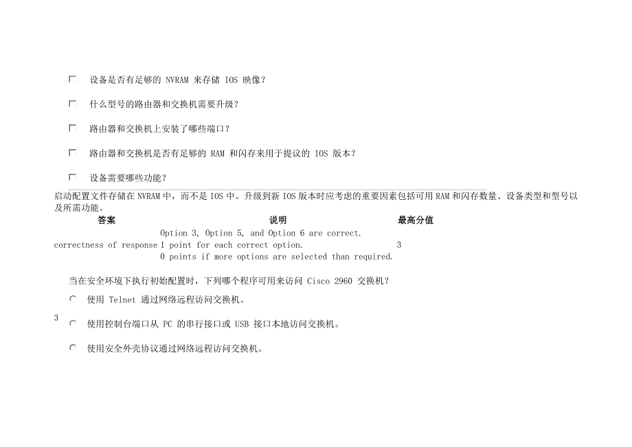 CCNA-ITN-第-2-章考试_第2页