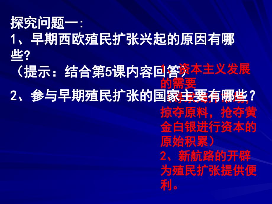 殖民扩张扩张与世界市场的拓展课件_第4页