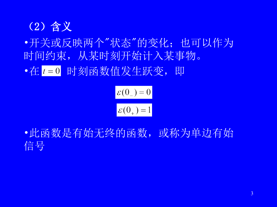 信号与系统第1章4_第3页