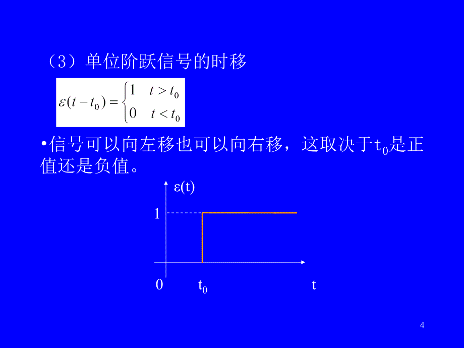 信号与系统第1章4_第4页