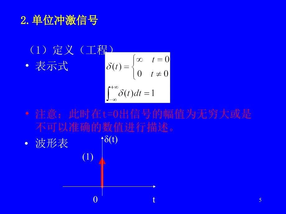 信号与系统第1章4_第5页