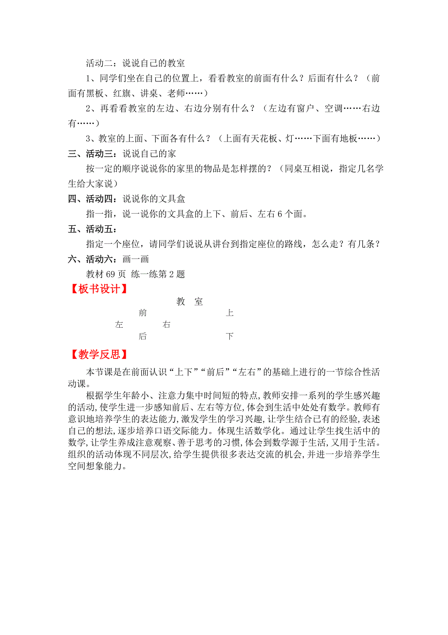 新编【北师大版】小学数学一年级上册第五单元第四课时教室 教案_第2页