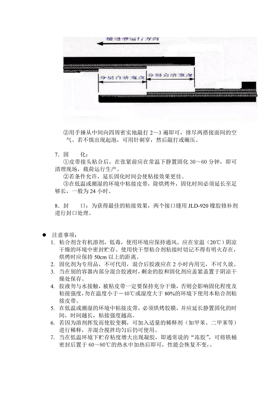 输送带接头常温粘接工艺.doc_第4页