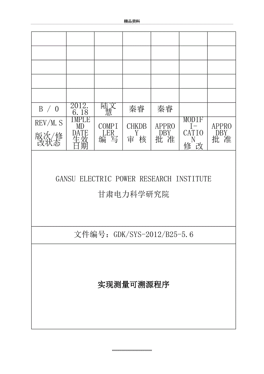 最新25实现测量可溯源程序_第2页