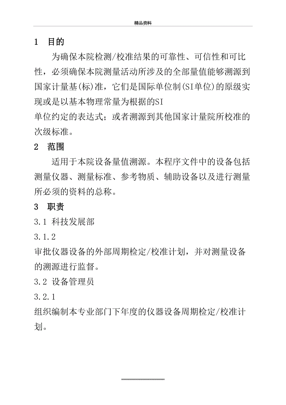 最新25实现测量可溯源程序_第4页