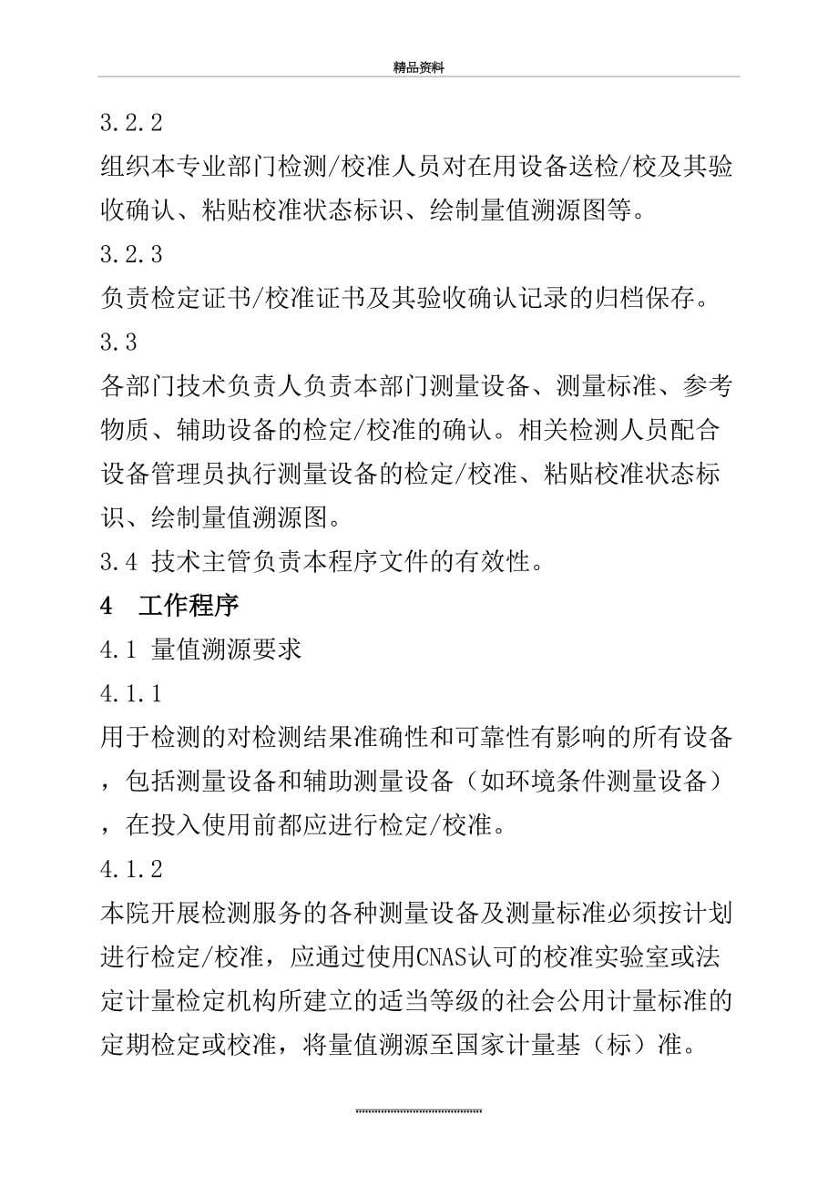 最新25实现测量可溯源程序_第5页