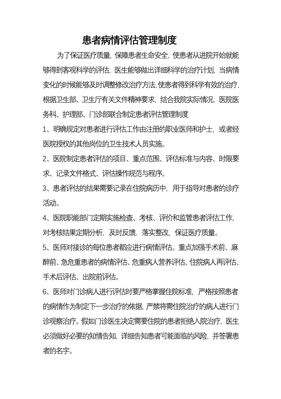 4.6.2.1有患者病情评估与术前讨论制度 (2).doc_第2页