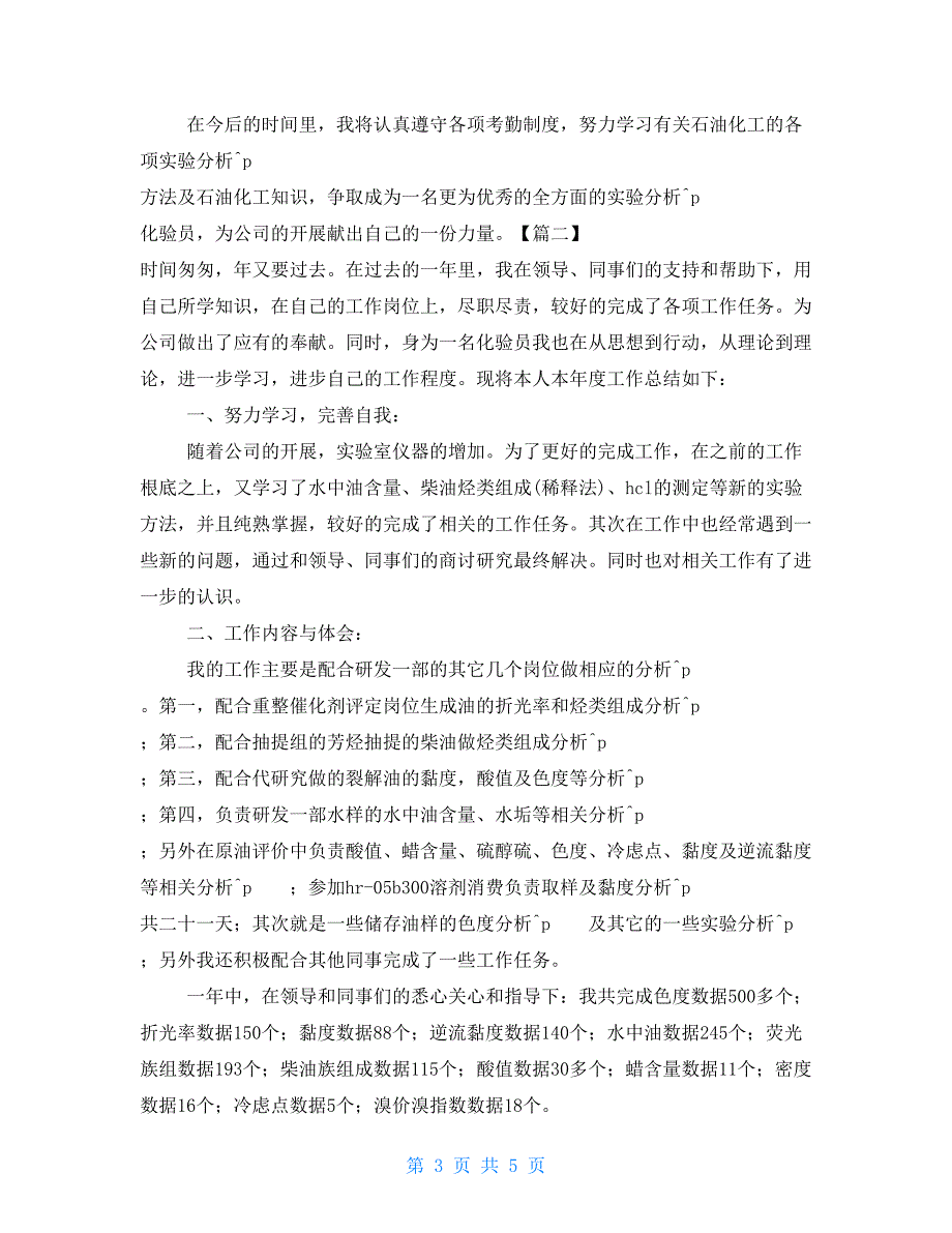 实验室化验员工作总结结尾实验室化验员工作总结_第3页