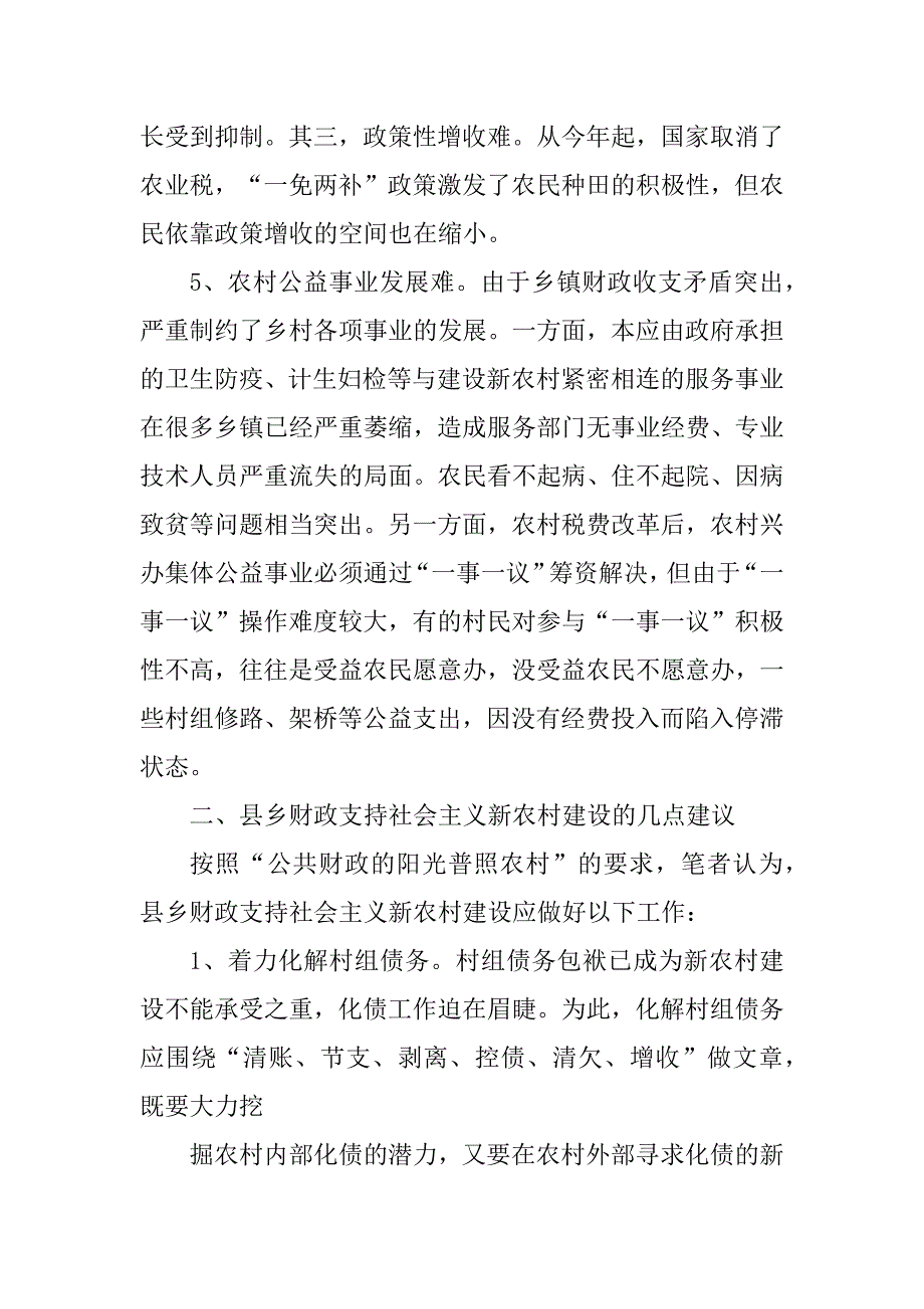 2023年县乡财政支持新农村建设的思考_第3页