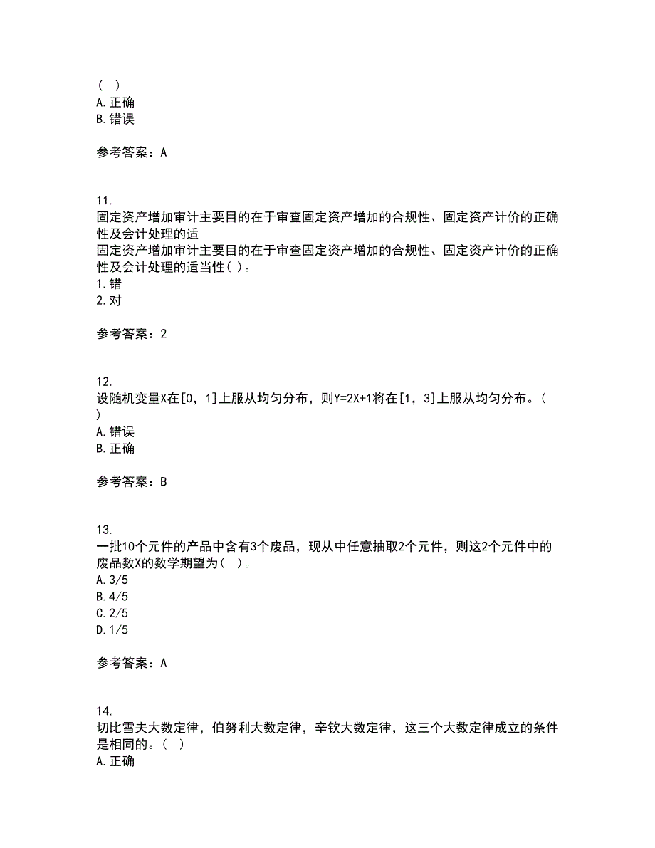 北京交通大学21春《概率论与数理统计》离线作业2参考答案51_第3页