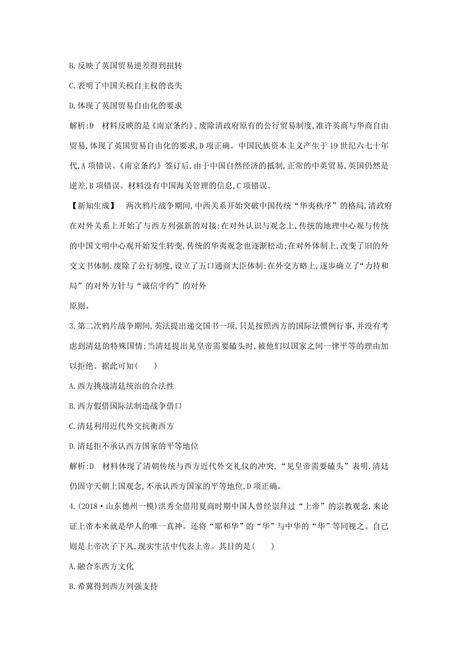 （通史版）高考历史一轮总复习 板块六 近代前期中国的沉沦与转型——鸦片战争至甲午中日战争前 第1讲 ～列强侵华与中国人民的抗争课时提升训练（含解析）新人教版-新人教版高三全册历史试题_第2页