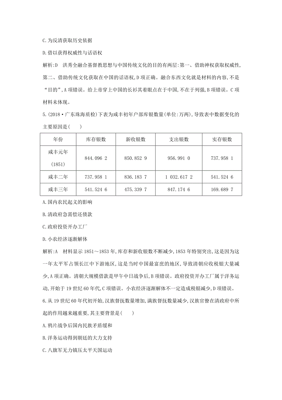 （通史版）高考历史一轮总复习 板块六 近代前期中国的沉沦与转型——鸦片战争至甲午中日战争前 第1讲 ～列强侵华与中国人民的抗争课时提升训练（含解析）新人教版-新人教版高三全册历史试题_第3页