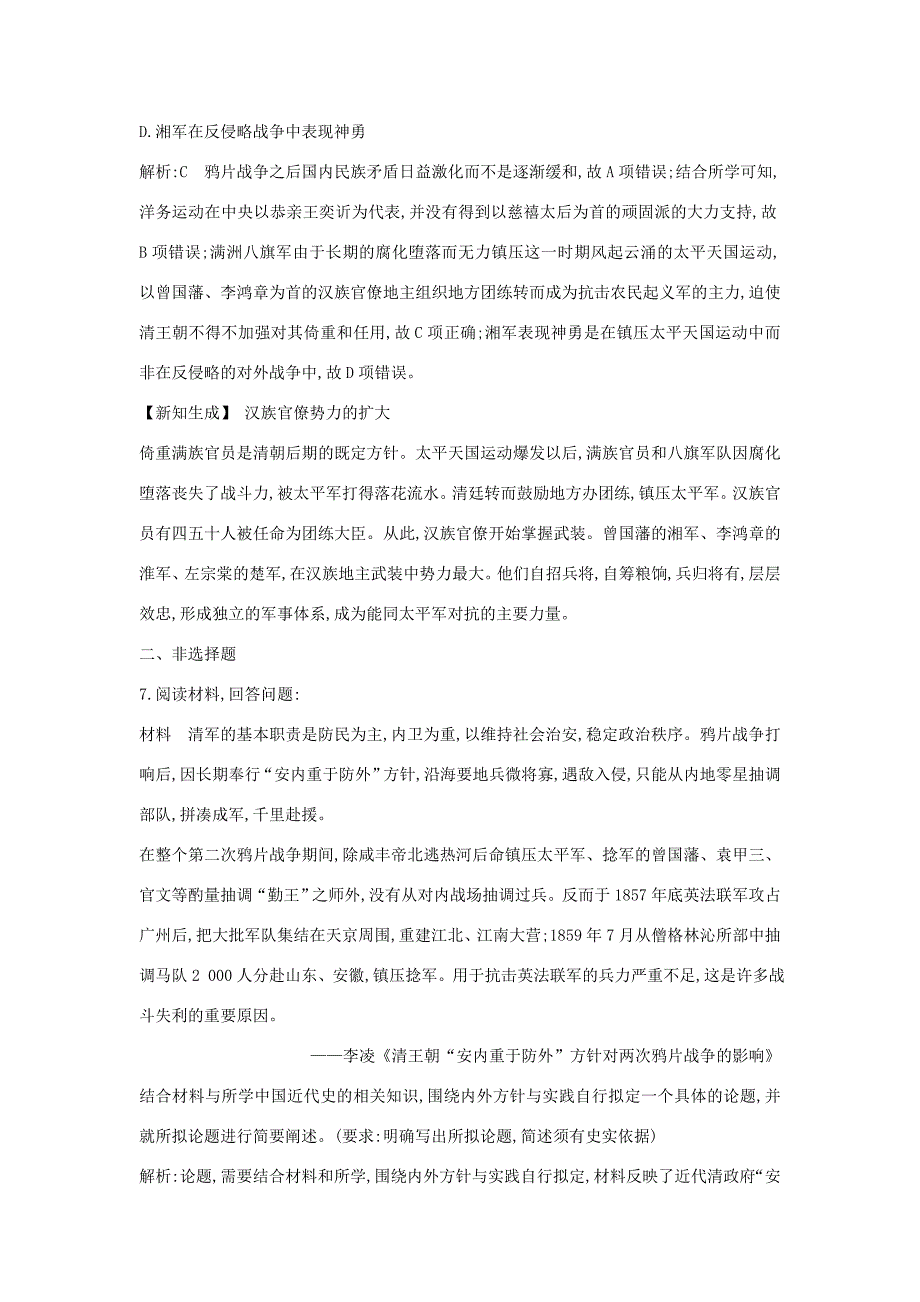 （通史版）高考历史一轮总复习 板块六 近代前期中国的沉沦与转型——鸦片战争至甲午中日战争前 第1讲 ～列强侵华与中国人民的抗争课时提升训练（含解析）新人教版-新人教版高三全册历史试题_第4页