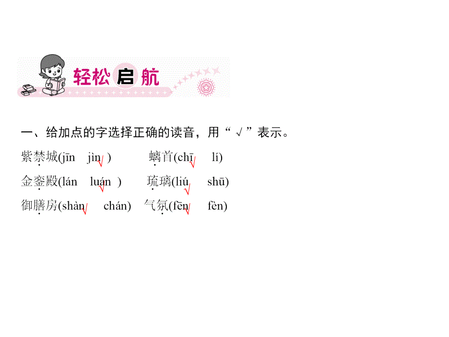 六年级上册语文习题课件第3单元11故宫博物院部编版共9张PPT_第2页