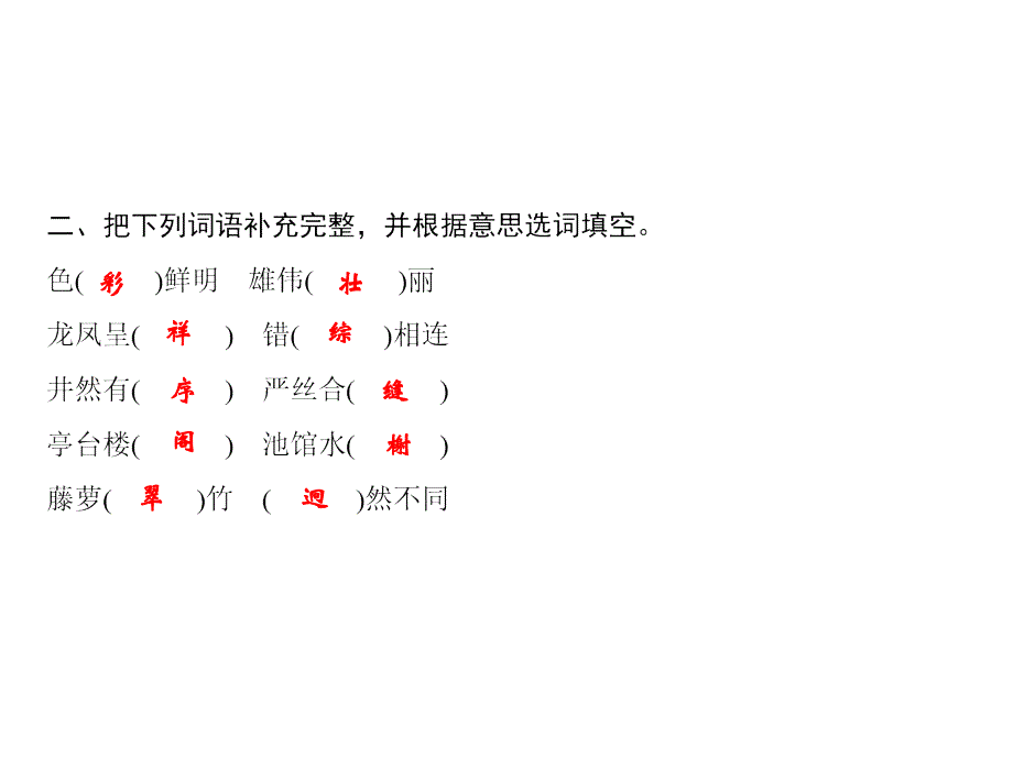 六年级上册语文习题课件第3单元11故宫博物院部编版共9张PPT_第3页